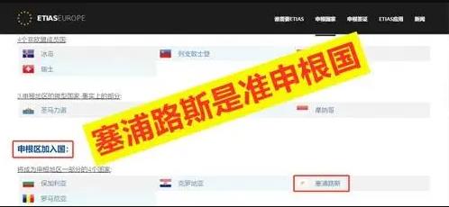 塞浦路斯加入申根进程顺利!永居PR计划有望放宽?