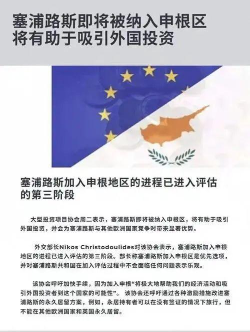 塞浦路斯加入申根进程顺利!永居PR计划有望放宽?