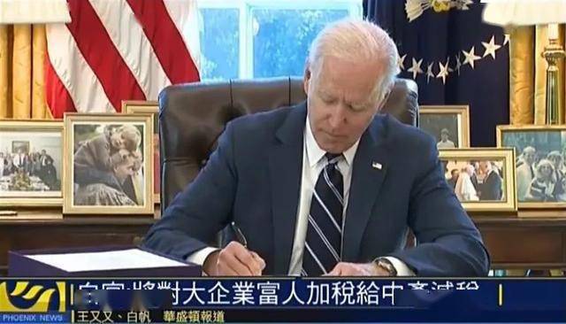 拜登税改计划:为中产家庭减负,对企业和富人加税!