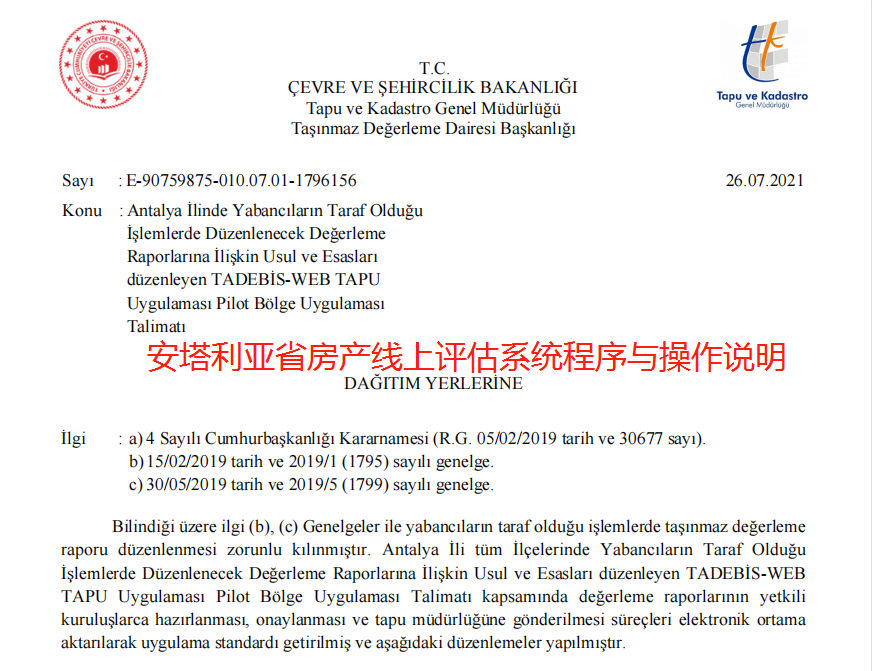 土耳其房产线上评估系统启动试运行,二手房评估将面临巨大风险