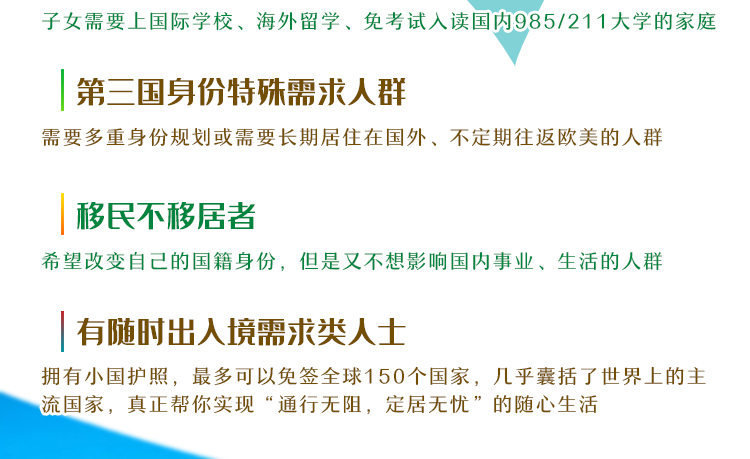 小国护照快速移民