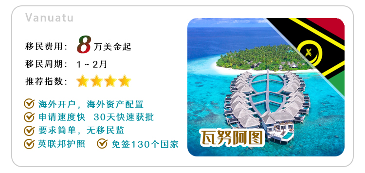 小国护照快速移民