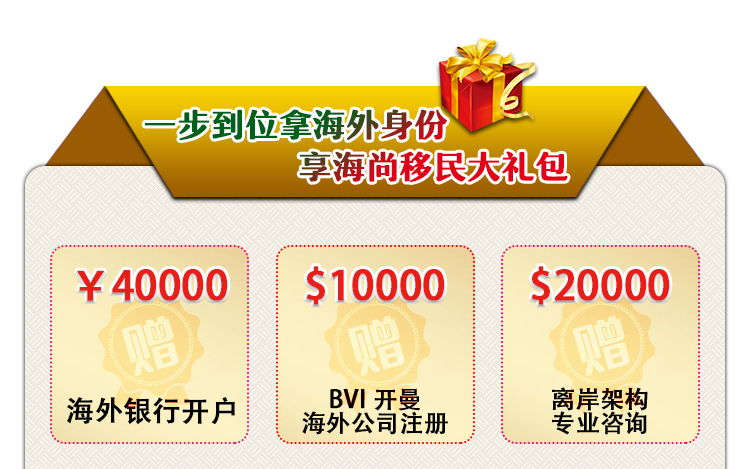 小国护照快速移民