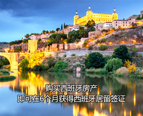 西班牙移民最新政策 移民西班牙需要什么条件