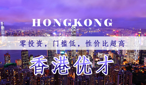 香港出现移民潮，香港优才取消限额
