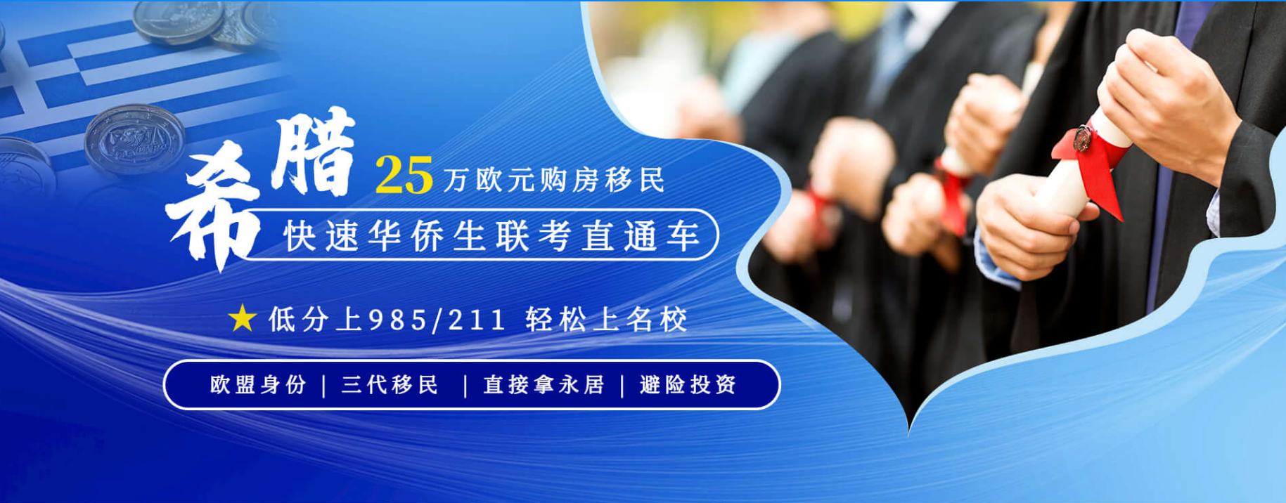 如何申请希腊移民？去希腊移民要办理什么手续