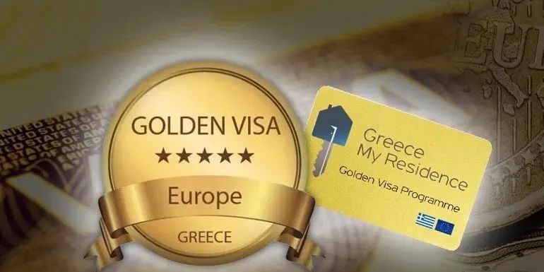 希腊买房移民政策2023黄金签证“涨价日”或将延期3个月！