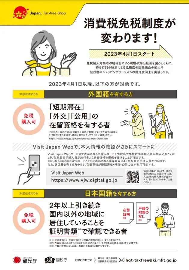 日本政府追缴140亿日元消费税,哪些身份不得免税!