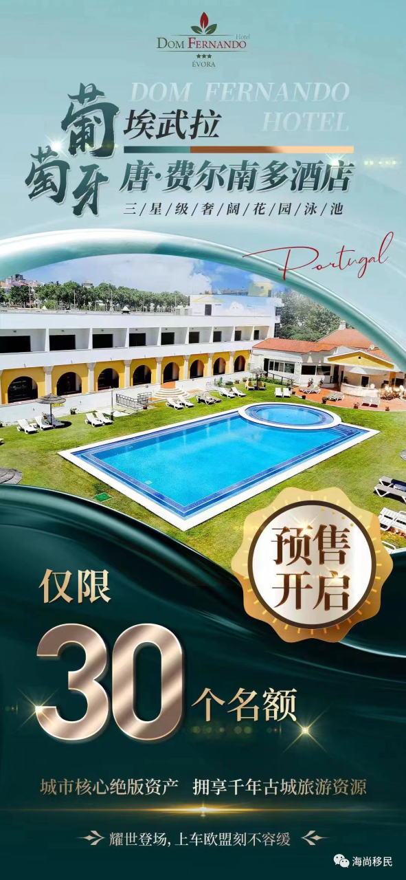 葡萄牙移民“ 黄金签证 ”关停细则将推迟至3月24日发布!