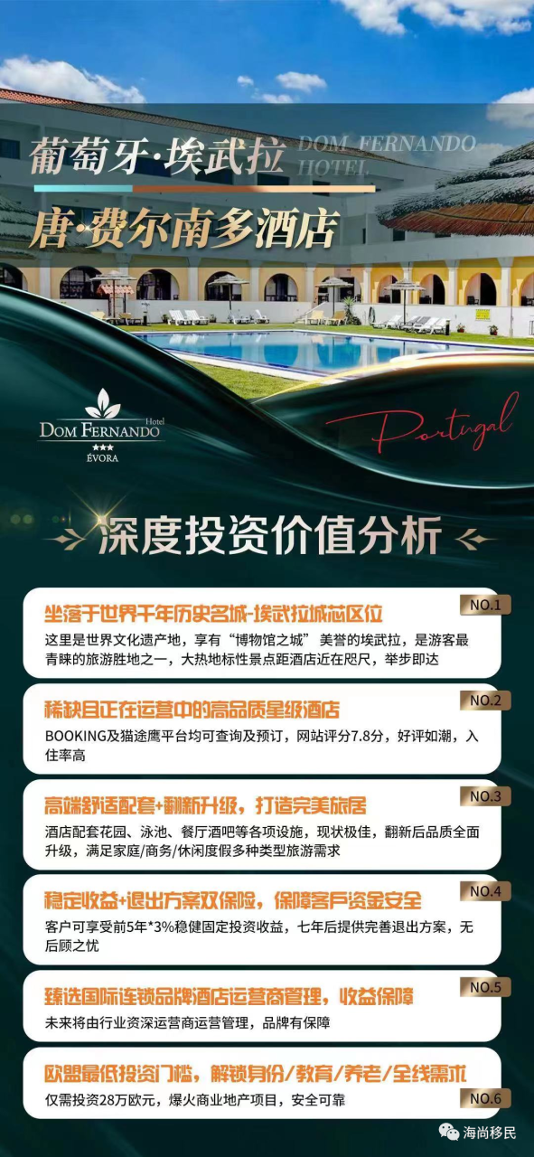 葡萄牙移民“ 黄金签证 ”关停细则将推迟至3月24日发布!