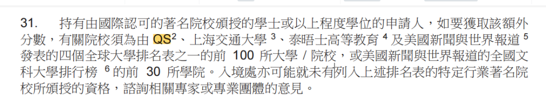 2023香港优才、高才通百强名校（QS100）名单请收好！