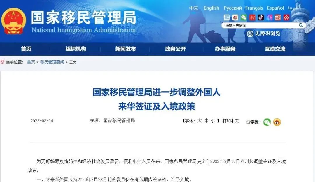 3月15日起恢复驻外签证机关审发外国人各类赴华签证!