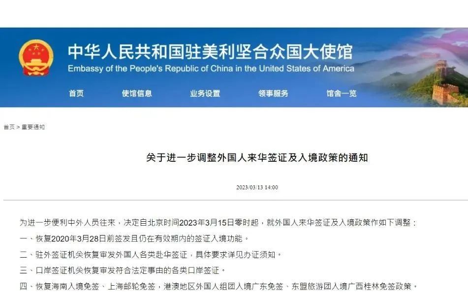 3月15日起恢复驻外签证机关审发外国人各类赴华签证!