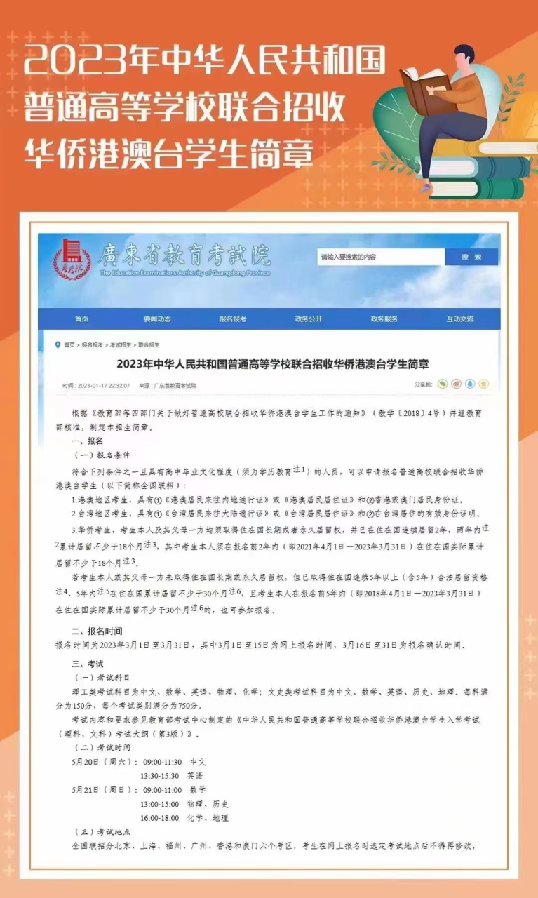 高考！华侨生联考已结束网上报名,进入报名确认阶段！