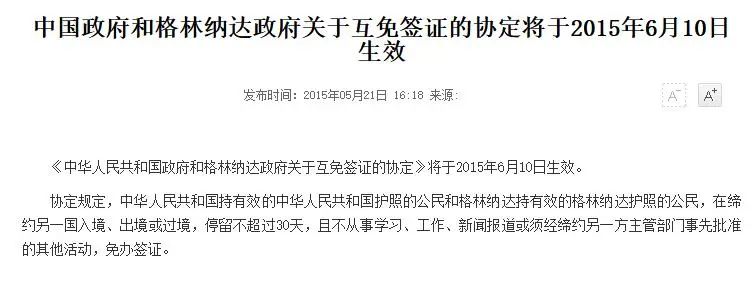 一带一路下格中关系稳步发展,为格林纳达护照免签中国稳定性再添砝码