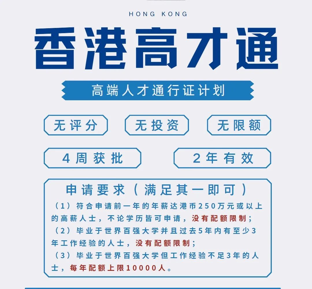 重磅！年薪250万！香港高端人才通行证计划首月获批5799人