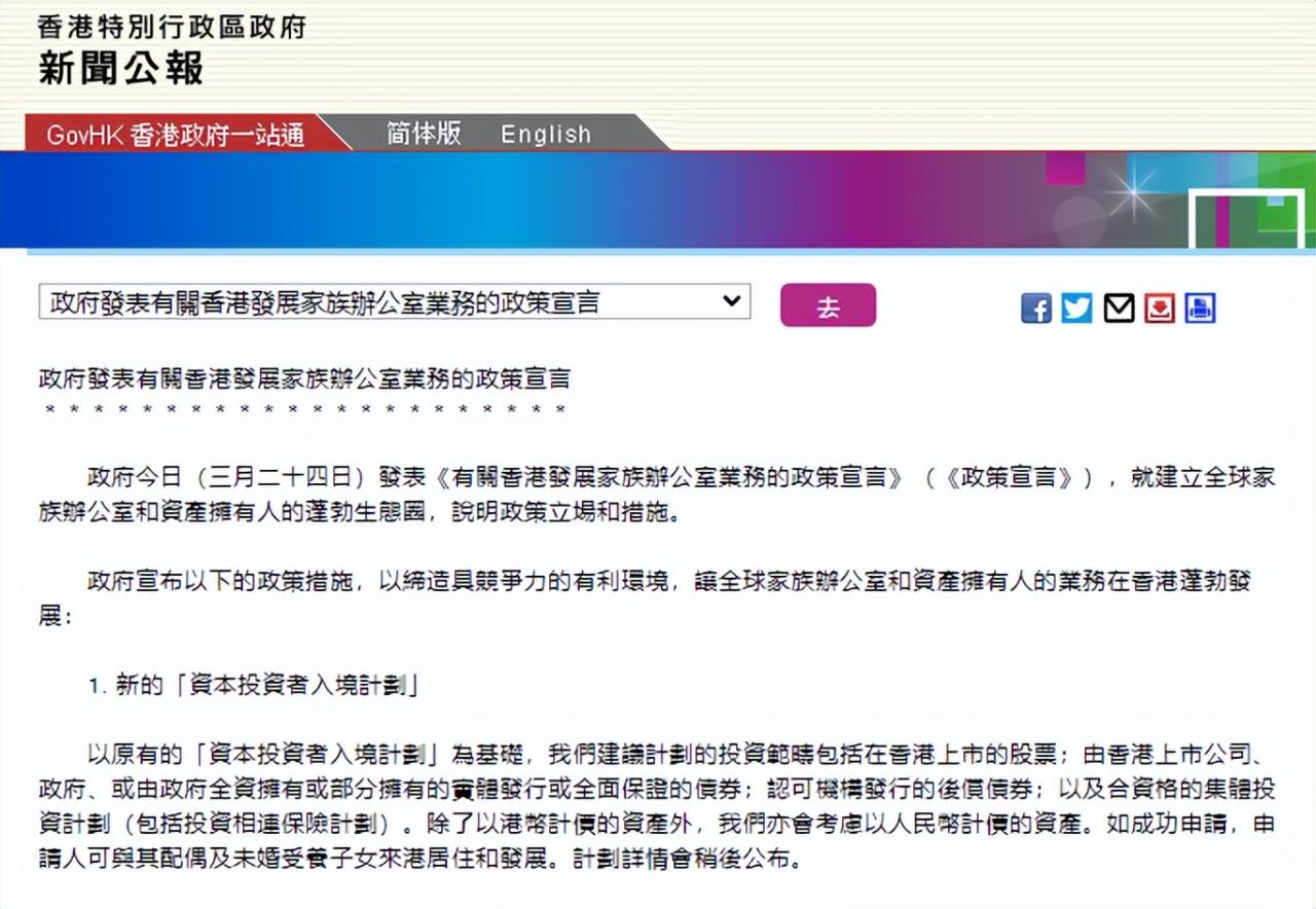 中国香港资产达标家族办公室可享优惠税制!