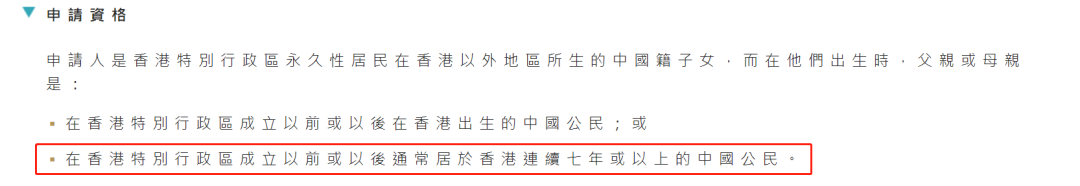 不常住香港,7年后能拿到香港永居身份吗?