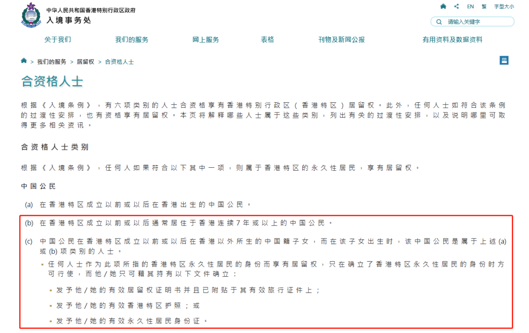 不常住香港,7年后能拿到香港永居身份吗?