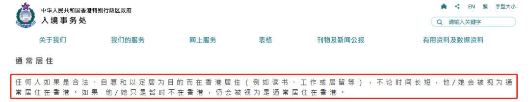 不常住香港,7年后能拿到香港永居身份吗?