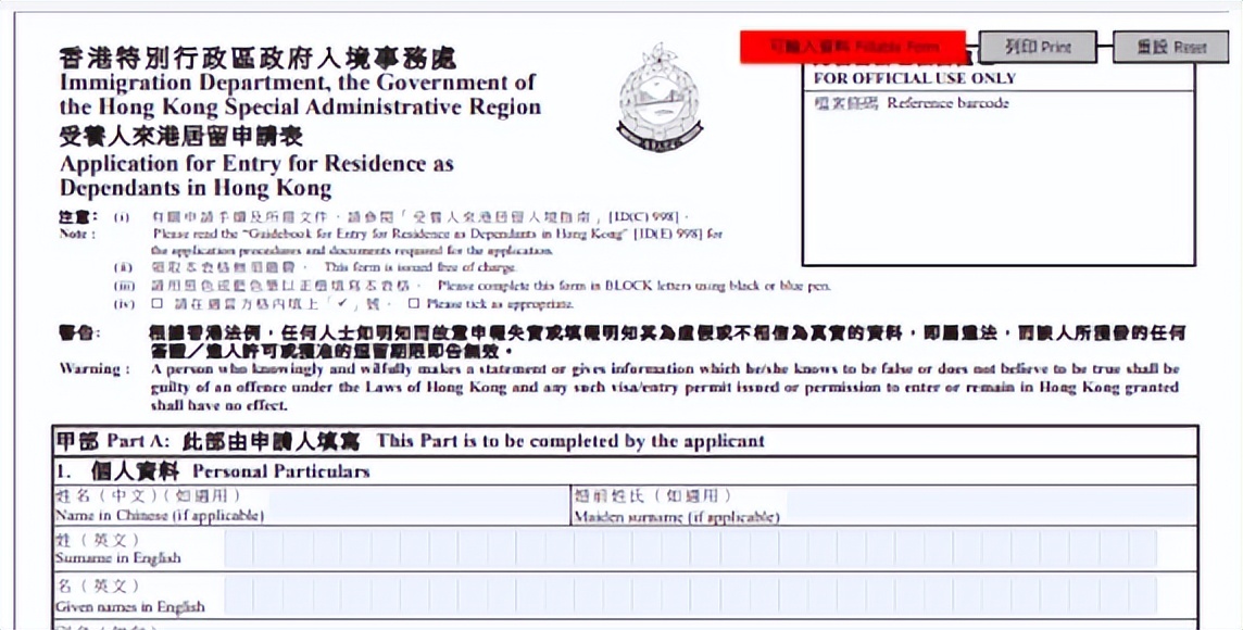 拿到香港身份后，父母、配偶和子女如何申请香港户口？