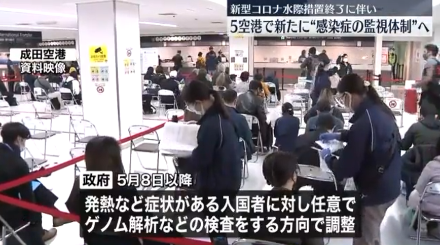 日本调整入境政策,4月5日起取消核酸,5月8日完全放开!