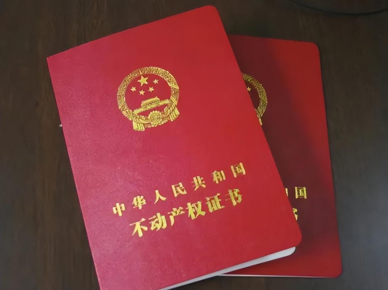 我国全面实现不动产统一登记!意味着什么?