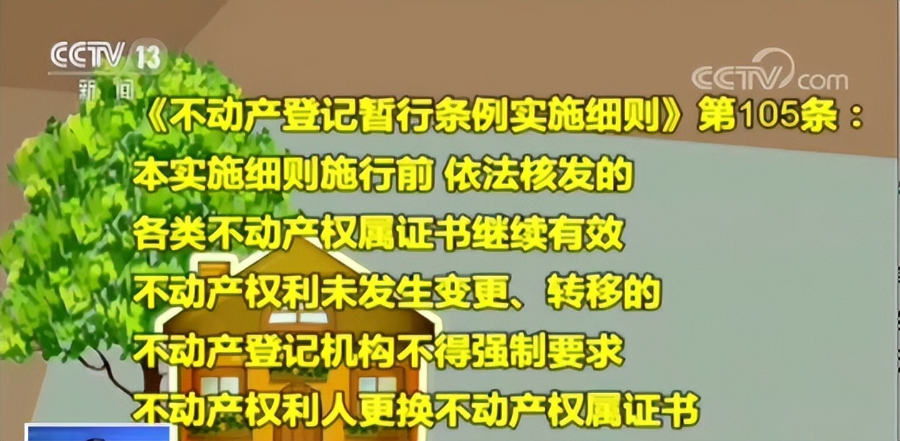 我国全面实现不动产统一登记!意味着什么?