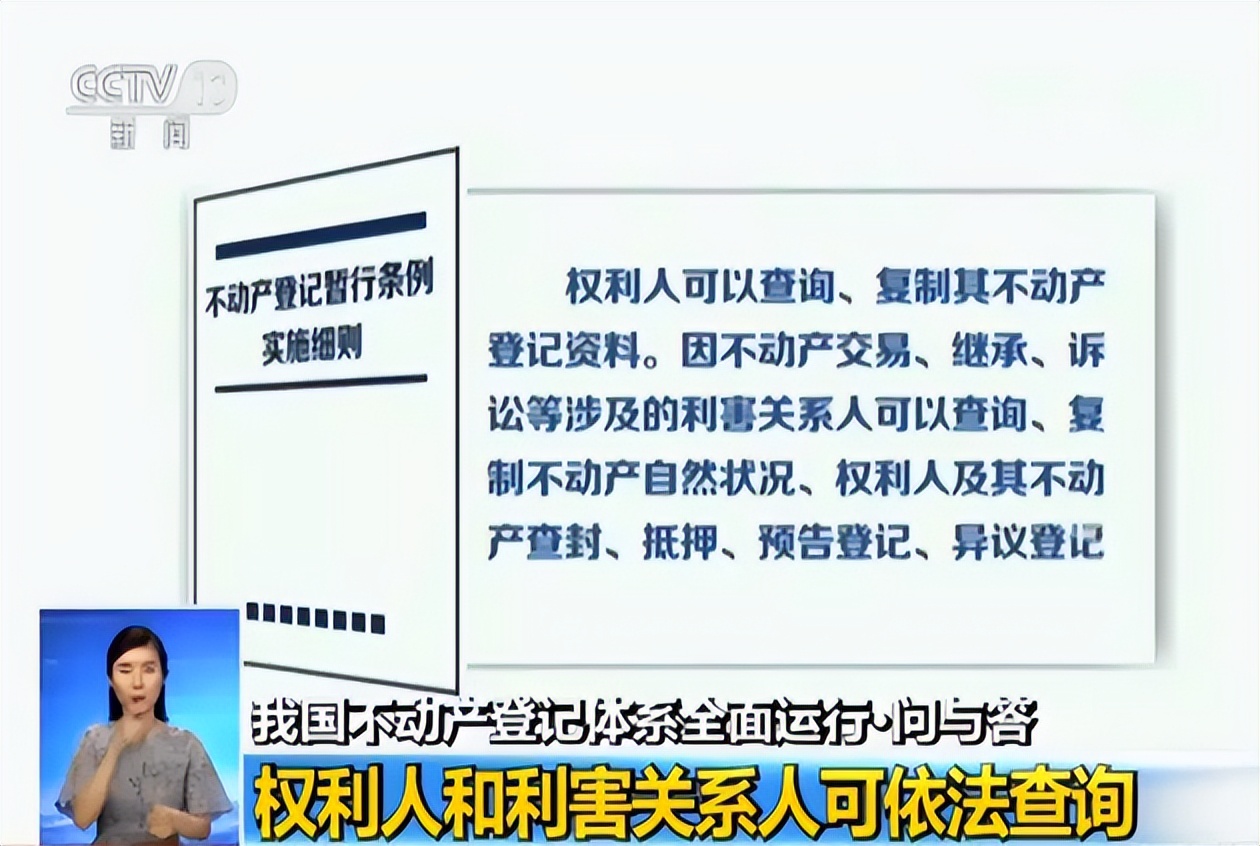 我国全面实现不动产统一登记!意味着什么?