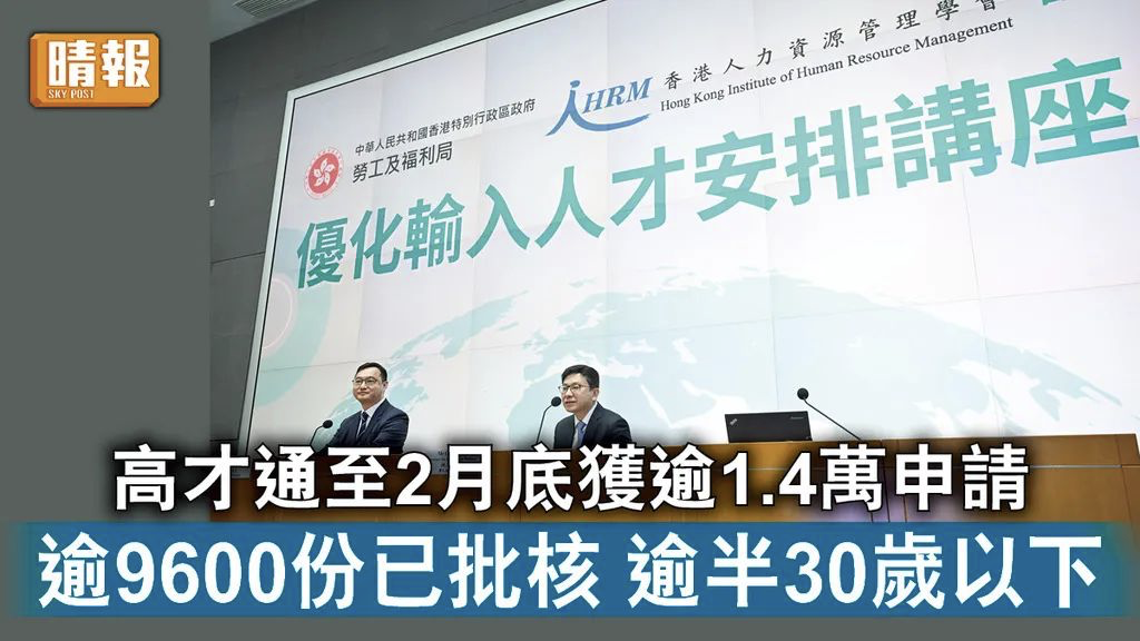香港高才数据获批率95%!或将新增内地高校名单,扩大“抢人才”范围!