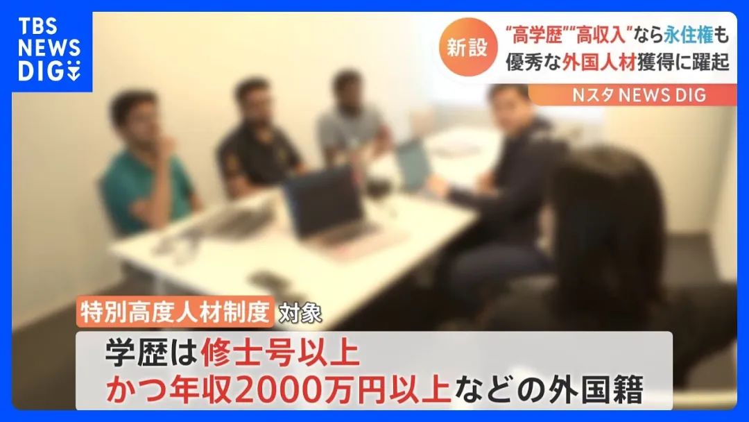 21号起：日本正式实施“新特别高度人才制度”，一年就能拿永住！