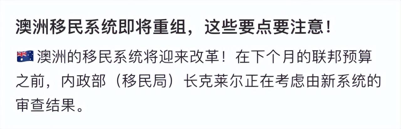 澳洲移民系统将重组！签证类别减少，新的移民时代来了!