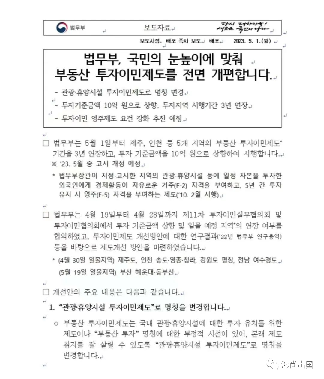 韩国房地产投资移民制度延长3年,投资金额提高至10亿韩元!