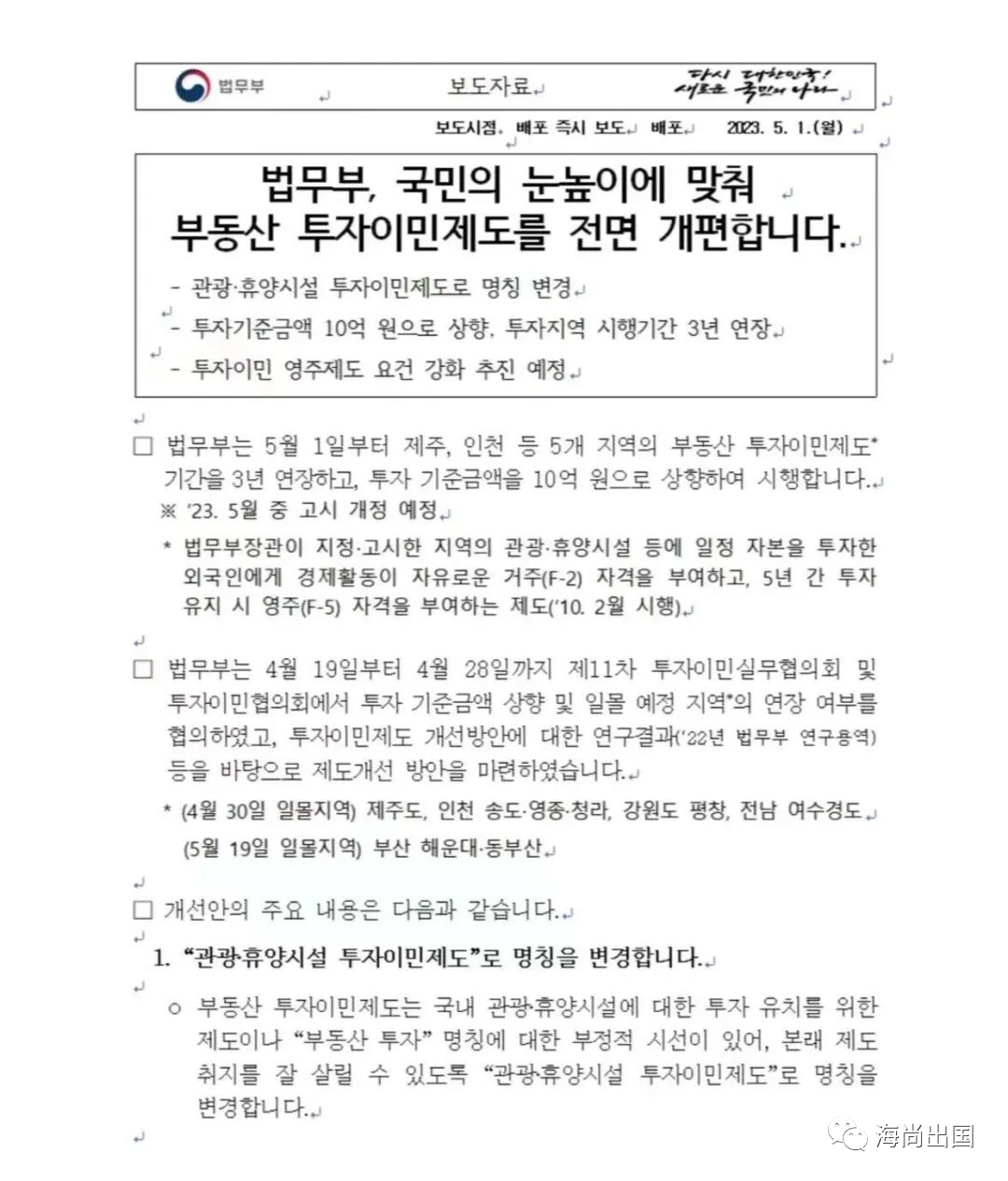 韩国房地产投资移民制度延长3年，投资金额提高至10亿韩元！