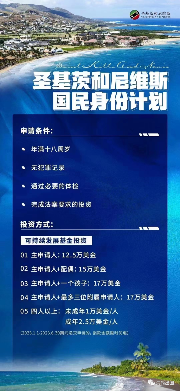 圣基茨即将涨价25万人民币！圣基茨身份解决税务规划、子女教育难题