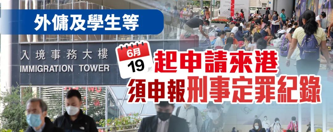 香港入境处宣布：6.19起全面调整入境签证申请流程！