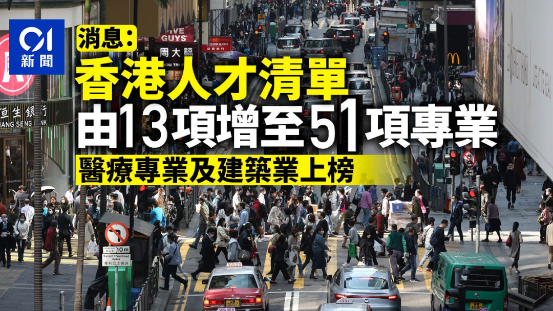 重磅:香港人才清单增至9大行业51个专业!