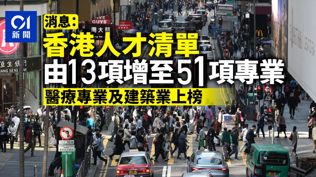 重磅：香港人才清单增至9大行业51个专业！