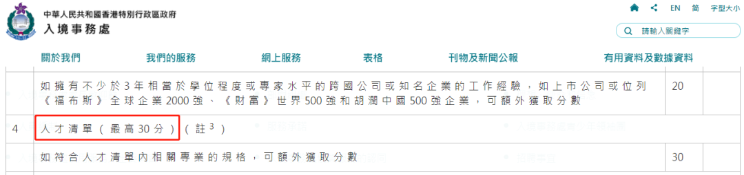 重磅：香港人才清单增至9大行业51个专业！