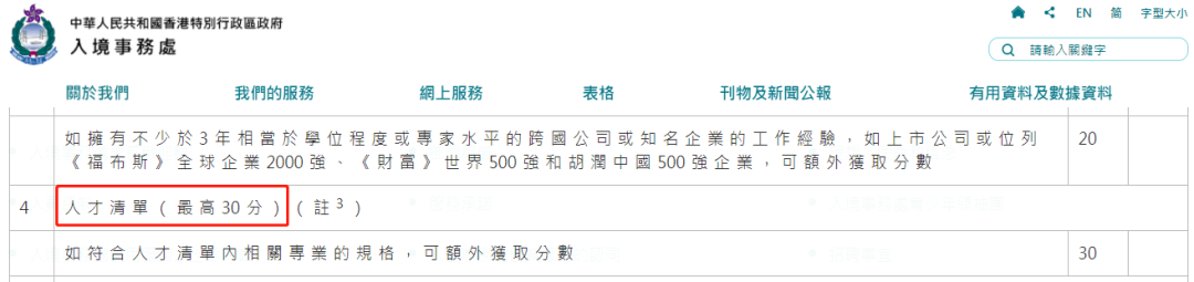 重磅:香港人才清单增至9大行业51个专业!