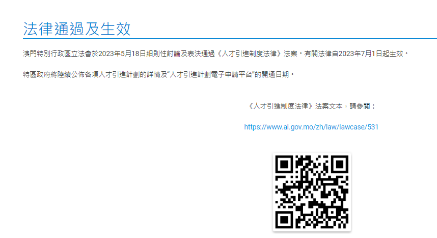 重磅!澳门人才引进制度7月1日起正式实施!哪几类人可获澳门身份?