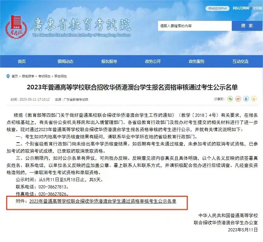 2023年港澳台联考通过名单出炉，华侨生联考优于高考？