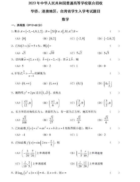 华侨生联考落幕！报考人数暴涨43%！看看真题难度怎么样？