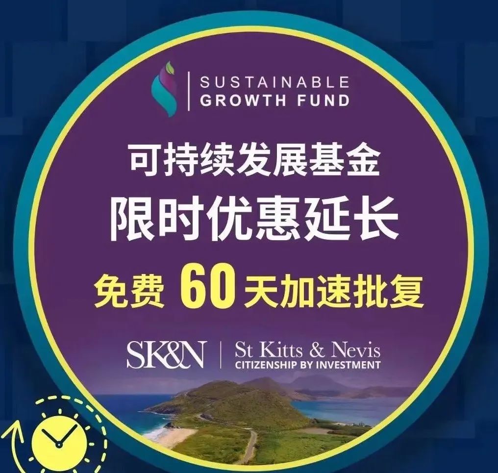 官方最新：圣基茨SGF捐赠的限时优惠期将延至2024年1月31日！