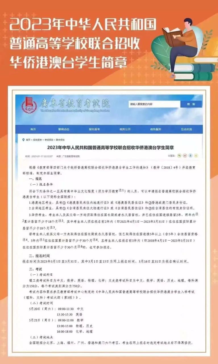 跨国“高考移民”,华侨生联考7238人的狂欢!