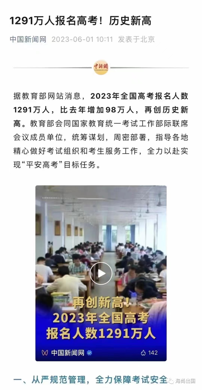 逼近1300万!2023高考报名人数再创新高!