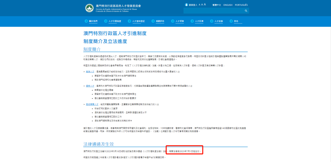 澳门人才政策7.1正式开放!香港澳门政策大对比!