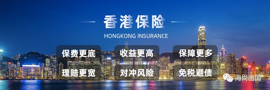高净值人士如何玩转香港保险?