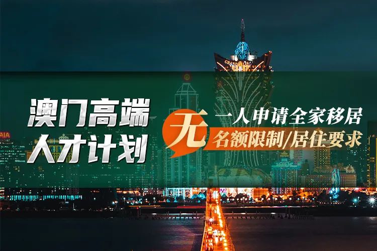 澳门人才申请即将开启 | 细节都在这儿了!