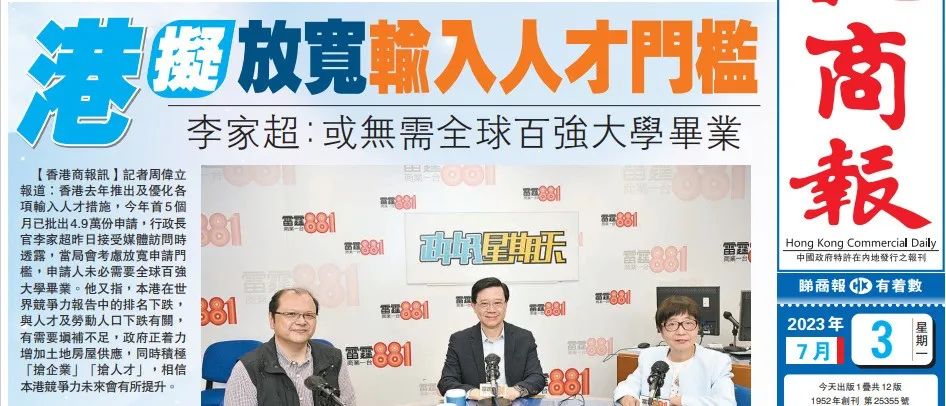 香港移民或考虑放宽高才通计划申请门槛!